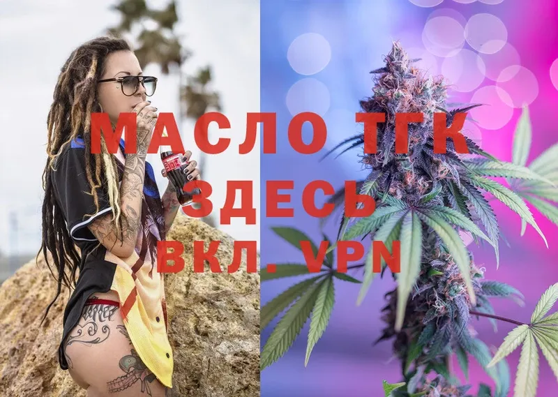 Дистиллят ТГК THC oil  как найти наркотики  Гремячинск 